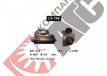 Стартер CS784 для Renault